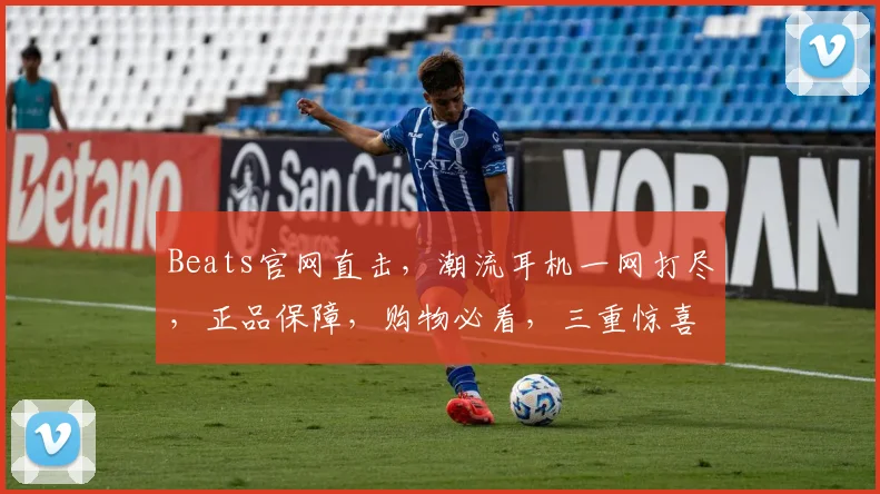 Beats官网直击，潮流耳机一网打尽，正品保障，购物必看，三重惊喜等你来
